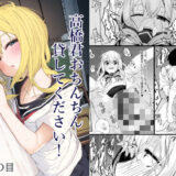 高橋君おちんちん貸してください！ 無料エロ漫画 raw