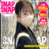 sna038【翠】無料エロ動画AV